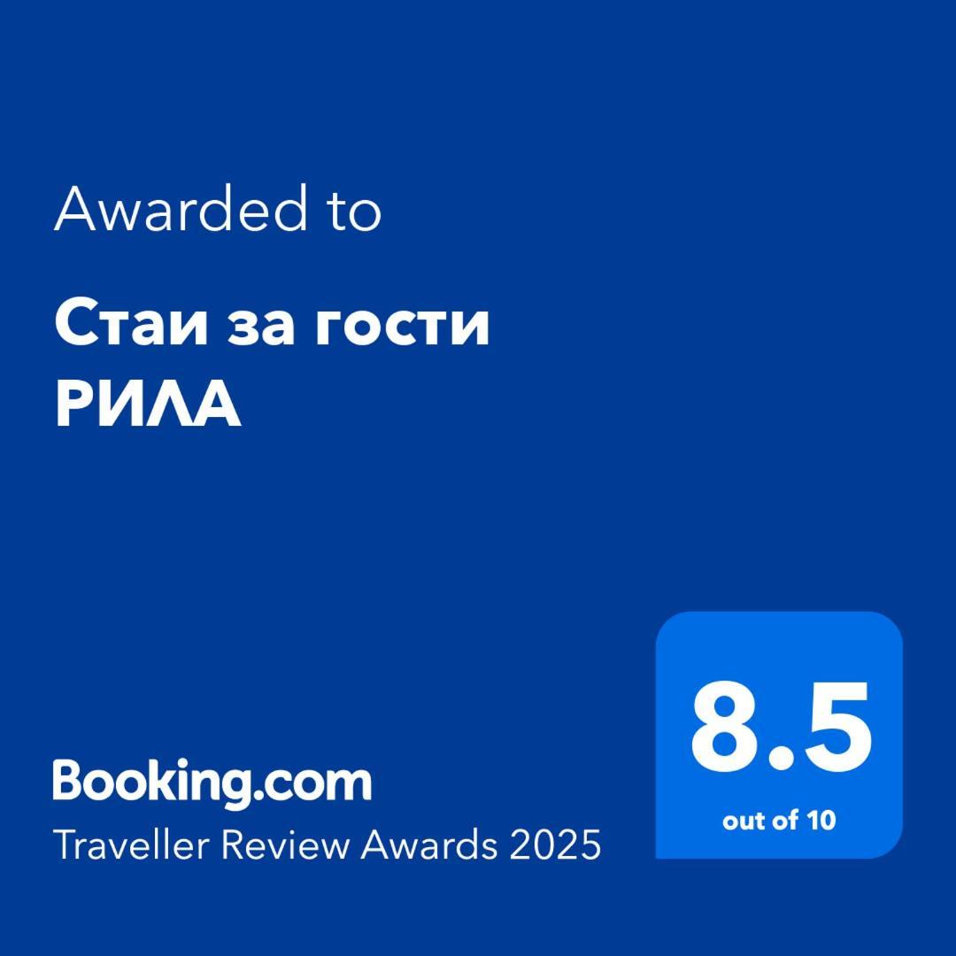 Стаи За Гости Рила Zewnętrze zdjęcie